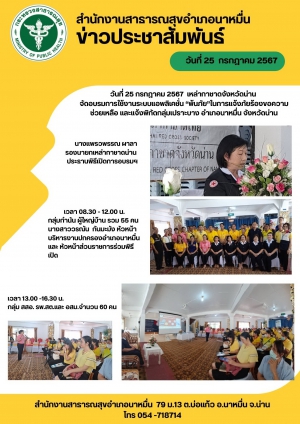 เหล่ากาชาดจังหวัดน่าน จัดอบรมการใช้งานระบบแอพลิเคชั่น &quot;พ้นภัย&quot;ในการแจ้งภัยร้องขอความช่วยเหลือและแจ้งพิกัดกลุ่มเปราะบาง อำเภอนาหมื่น จังหวัดน่าน